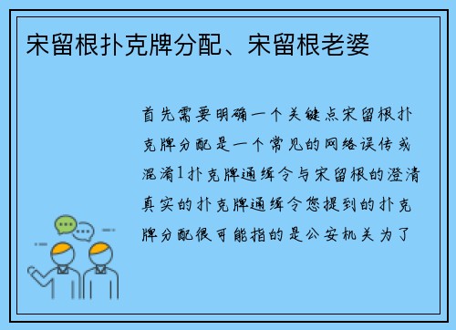 宋留根扑克牌分配、宋留根老婆