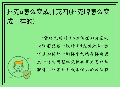 扑克a怎么变成扑克四(扑克牌怎么变成一样的)