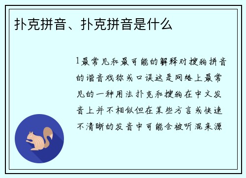扑克拼音、扑克拼音是什么